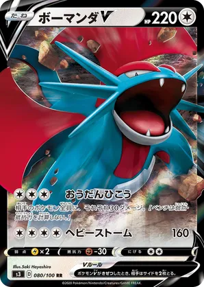 Salamence V