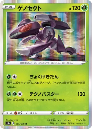 Genesect 029/036 1st Edition CP5 Mythical & Legendary