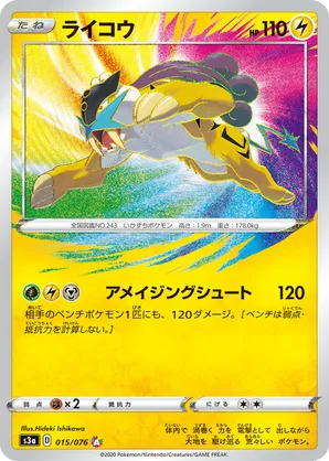Raikou | Pokmon Cards and Details | pkmn.gg