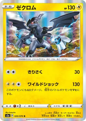ポケモンカード　ゼクロム　HP130 初版　043 Zekrom | Pokémon Cards and Details | pkmn.gg