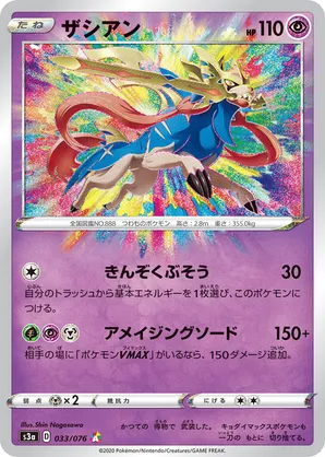 Zacian | Pokémon Cards and Details | pkmn.gg