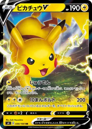 Pikachu V