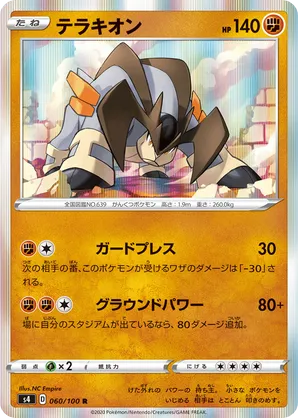 pokemon card terrakion 092/185 Terrakion | Rare Card | SWSH-04 Vivid Voltage main image 0