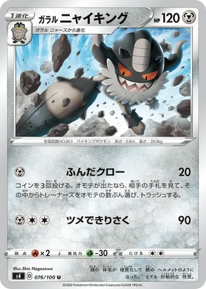 perrserker pokemon card value Galarian 205/192 Holo Secret Rare Near Mint Rare Card Type Perrserker Card Prices & Value