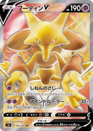 Alakazam V