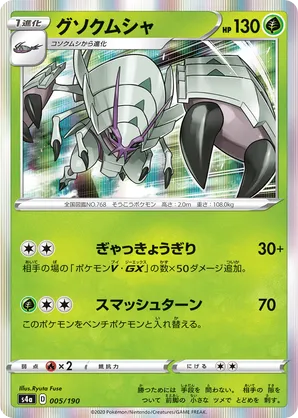Golisopod | Pokmon Cards and Details | pkmn.gg