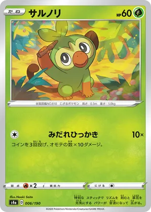 Grookey #006/190 Shiny Star V | pkmn.gg