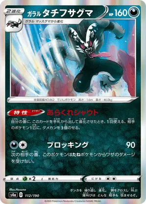 Obstagoon | Pokmon Cards and Details | pkmn.gg