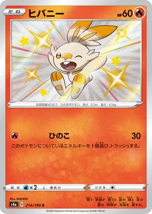 scorbunny pokemon card value Scorbunny Cards | Dex