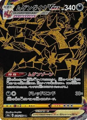 eternatus pokemon card value V & Vmax - SWSH045 & SWSH064 - Lot Placeholder Image Provided All eternatus Cards & Prices