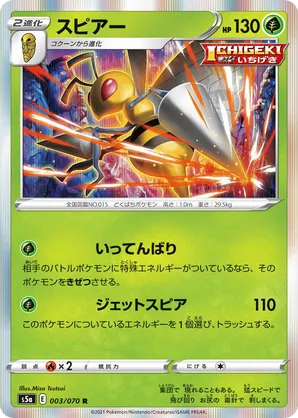 Beedrill | Pokémon Cards and Details | pkmn.gg