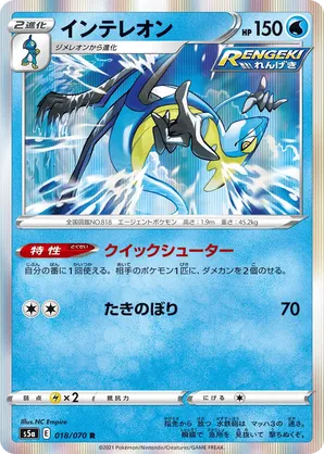 pokemon cards inteleon 050/192 Inteleon VMAX | Rare Ultra Card | Sword & Shield Rebel Clash main image 1
