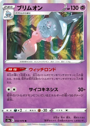 hatterene pokemon card value Dad to Daughter Card main image 1