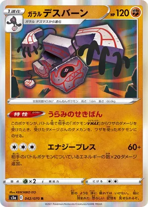 Runerigus | Pokémon Cards and Details | pkmn.gg