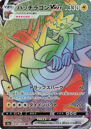 dracozolt pokemon card value VMAX - 210/203 - Secret Rare - Sword & Shield Fx2 / None / 3 Artist Dracozolt VMAX (Secret) - SWSH07: