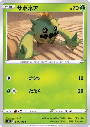 cacnea pokemon card value Amazon.com: Pokemon - Cacnea (58)