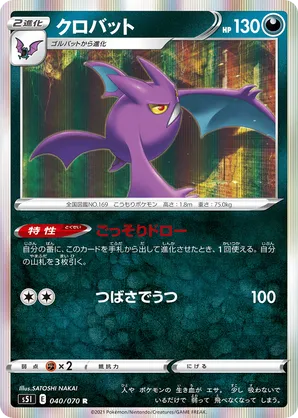 Crobat | Pokémon Cards and Details | pkmn.gg