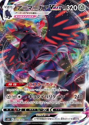 Corviknight | Pokémon Cards and Details | pkmn.gg