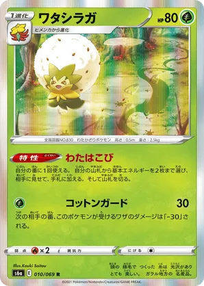 eldegoss pokemon card value Eldegoss V - SWSH084 Shiny Full Art Ultra Rare Promo