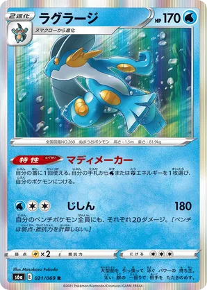 Pokemon Card Game/[CP4] Premium Champion Pack]Swampert 028