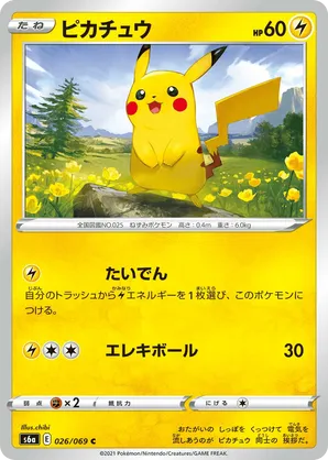 Pikachu #026/069 Eevee Heroes | pkmn.gg