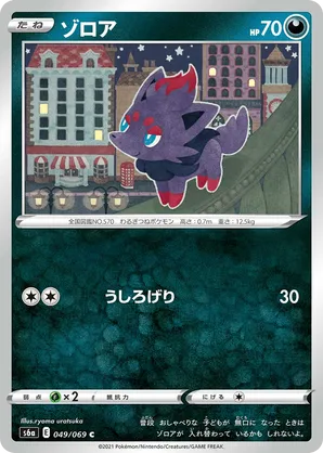 Zorua | Pokémon Cards and Details | pkmn.gg