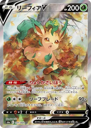 Leafeon V