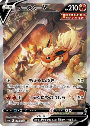 Flareon V