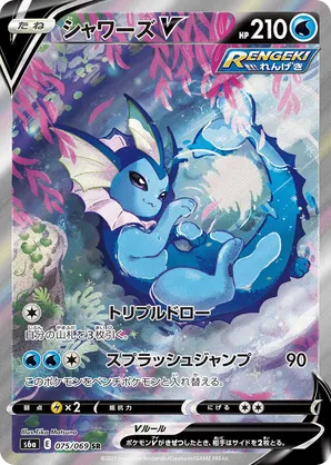 Vaporeon V