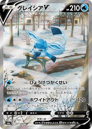 Glaceon V