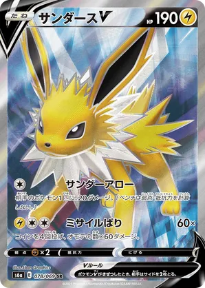 Jolteon V