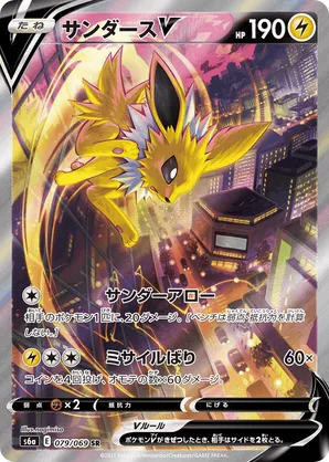 Jolteon V