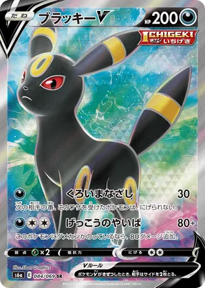 Umbreon V
