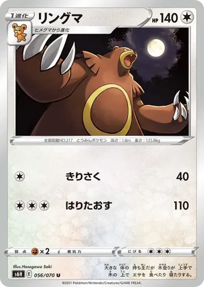 PSA10 リングマ　グレート　レジェンド　Pokemon Ursaring 180px-UrsaringUnleashed89.jpg