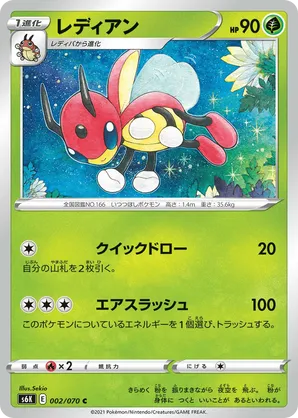 Ledian | Pokémon Cards and Details | pkmn.gg