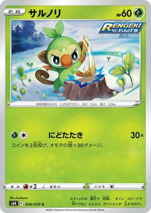 Grookey | Pokmon Cards and Details | pkmn.gg