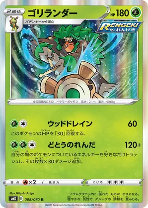 pokemon rengeki card list TCG Japan S7R 047/067 Rayquaza VMAX This card is freshly removed from a pack Pokemon TCG: Japanese: Strike Master