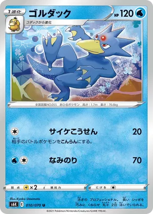 Golduck | Pokmon Cards and Details | pkmn.gg