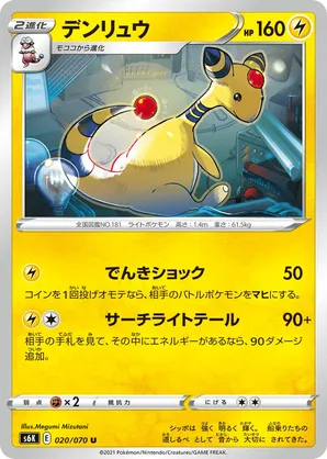 Ampharos | Pokémon Cards and Details | pkmn.gg