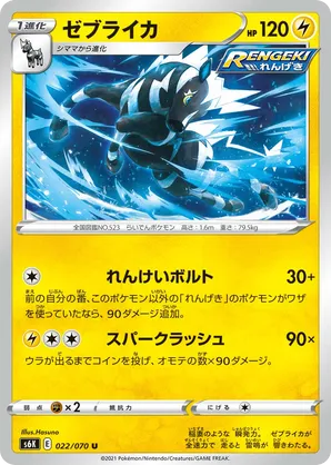Zebstrika | Pokémon Cards and Details | pkmn.gg