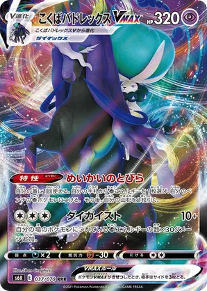 Calyrex | Pokémon Cards and Details | pkmn.gg