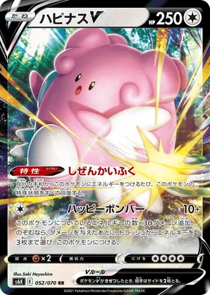 Blissey V #052/070 Jet-Black Spirit | pkmn.gg