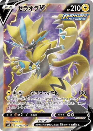 Zeraora V