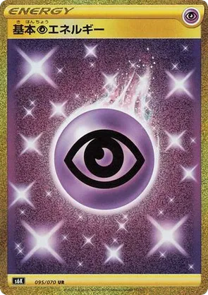 特価 Psychic pkmn.gg | Spirit Jet-Black #095/070 Energy シングルカード