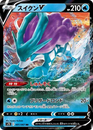 Suicune Town on No Map 031/092 Holo Excellent Japanese