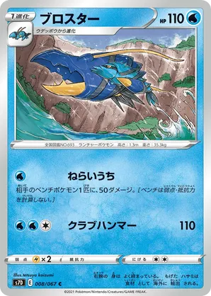 clawitzer pokemon card value BREAK 35/114 XY Steam Siege Holo  Bourbon Bullion & Coins Water Aqua Launcher (210) Discard all Energy from this Pokemon. Clawitzer Furious Fists 24/111 Holo