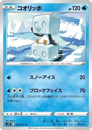 Eiscue | Pokmon Cards and Details | pkmn.gg