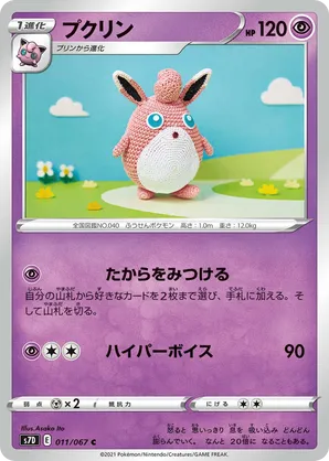 Wigglytuff ex #336 Prices | Pokemon Japanese Shiny Treasure