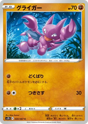 Gligar | Pokémon Cards and Details | pkmn.gg