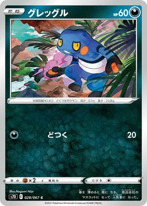 Croagunk | Pokmon Cards and Details | pkmn.gg